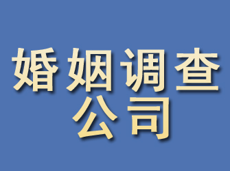 老边婚姻调查公司